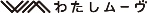 watashi_move